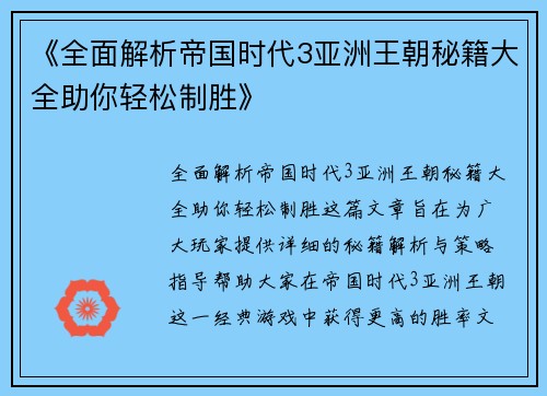 《全面解析帝国时代3亚洲王朝秘籍大全助你轻松制胜》