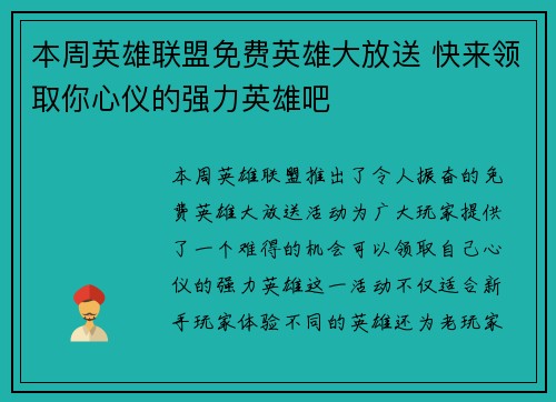 本周英雄联盟免费英雄大放送 快来领取你心仪的强力英雄吧