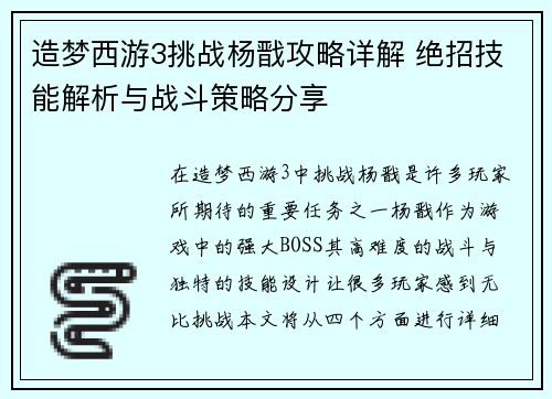 造梦西游3挑战杨戬攻略详解 绝招技能解析与战斗策略分享